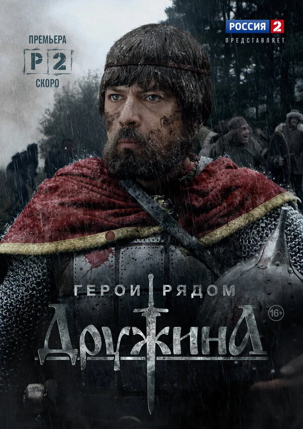 Дружина сериал 2015 смотреть онлайн бесплатно в хорошем качестве HD